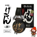 【ふるさと納税】米焼酎 秘蔵古酒 げってん 40度 銀ラベル(昭和48年製) 360ml×1本 耶馬美人 古酒 旭酒造 大分県中津市の地酒 焼酎 酒 アルコール 大分県産 九州産 中津市 国産 熨斗対応可 お歳暮 お中元 など