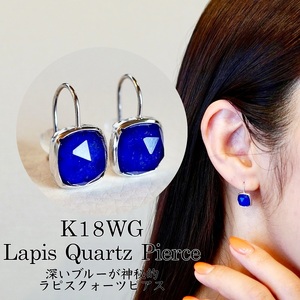 【ジュエリー】K18WG ホワイトゴールド ラピスクォーツ ピアス 保証書付 IA-2652