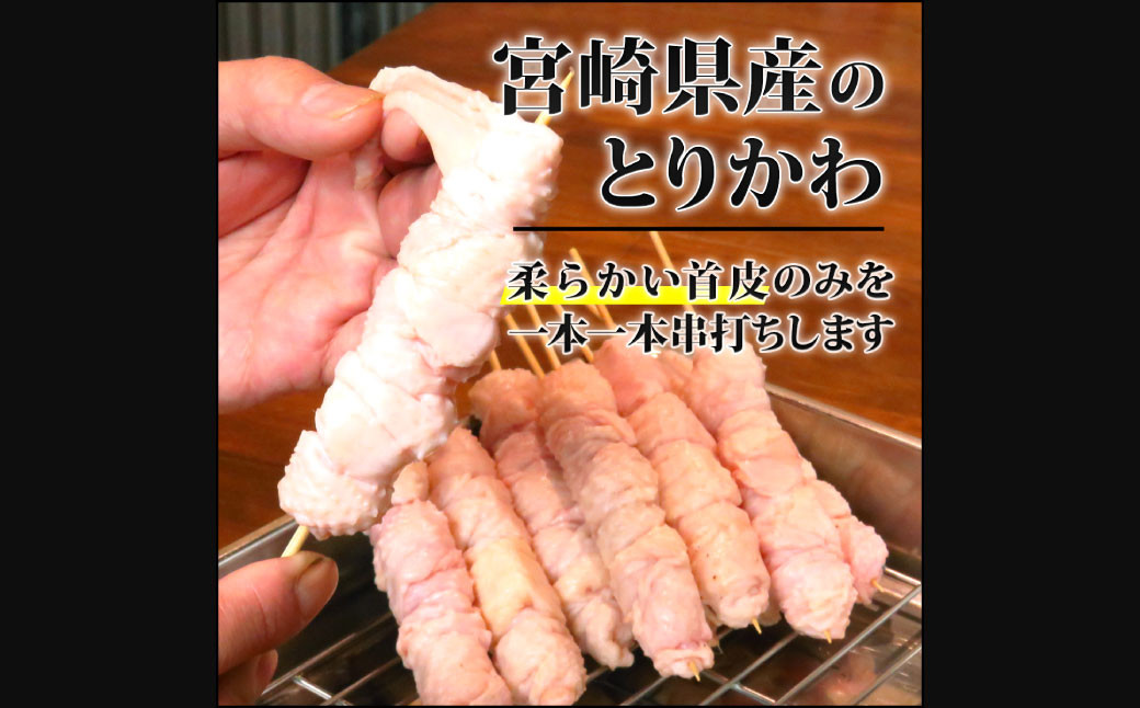 おウチで権兵衛 とりかわ串 20本セット 20g×20本 計400g 焼き鳥 権兵衛のとりかわ