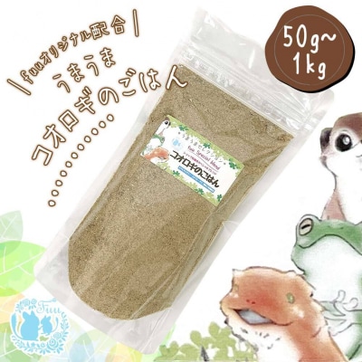 fuu スペシャルブレンド うまうまコオロギのごはん(150g)　[145S15]