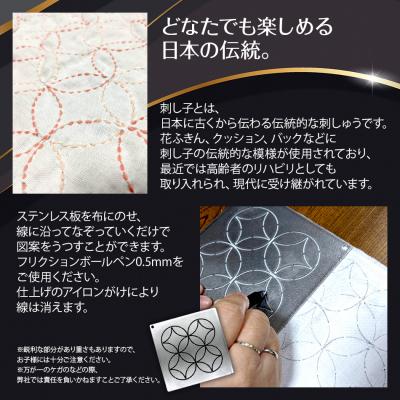 ふるさと納税 古賀市 刺し子金型　七宝つなぎ　株式会社ナダヨシ |  | 01