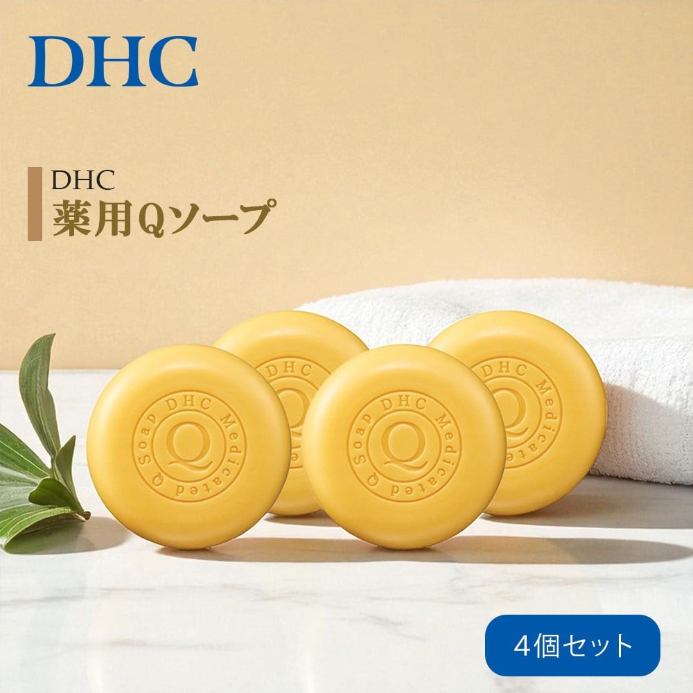 
            DHC 薬用Qソープ 【医薬部外品】 100g×4個
          
