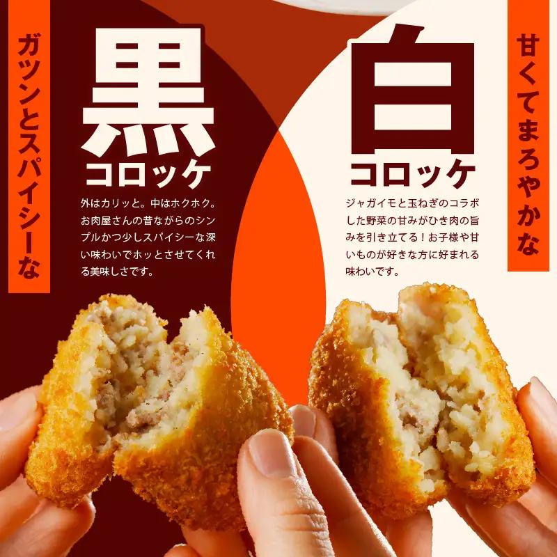 【期間限定】国産素材100％ 手作りコロッケ 黒コロッケ 30個＋白コロッケ 5個