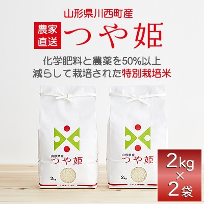 
            令和6年産　山形県産　つや姫　4kg【1120490】
          