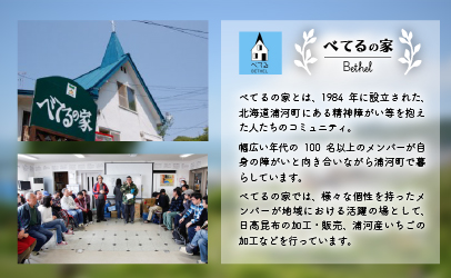 べてるの家の「まきば」ギフトセット[45-1382]