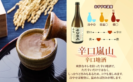 嵐山町　地酒2本セット「吟醸酒おおむらさき720ml」「辛口嵐山720ml」