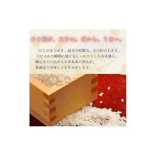 【12カ月定期便】にじのきらめき 5kg（茨城県共通返礼品・城里町産） / 米 こめ コメ お米 おこめ にじのきらめき 白米 精米 ごはん ご飯 令和7年産 5kg 定期便 茨城県 城里町 利根町