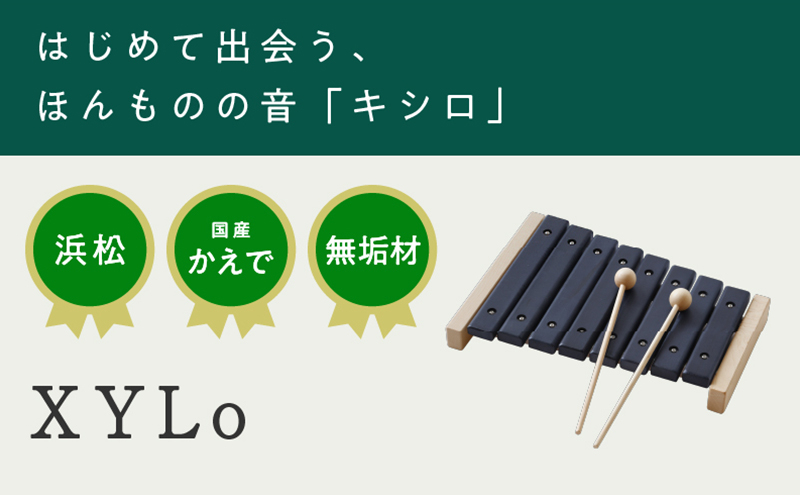 
                  XYL（オーガニックファニチャー・キシル）XYLo（キシロ）【配送不可：沖縄・離島】[№5786-3736]
                