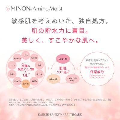 ふるさと納税 雲南市 化粧下地 ミノン アミノモイスト ブライトアップベースUV 25g×1本(雲南市) |  | 02