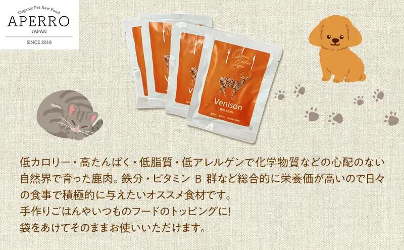 愛犬愛猫用副食 鹿レトルト 100g×4個 ペット ペット用ごはん ペットフード 愛犬 愛猫 わんちゃん ねこちゃん 犬 猫 餌 エサ 鹿肉 シカ肉
