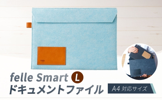 felle Smart-L ドキュメントファイル A4対応サイズ SKYBLUE A4 ケース 小物 日用品 生活雑貨 ドキュメントファイル スカイブルー