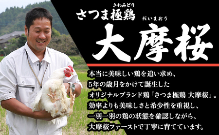 085-08 「さつま極鶏大摩桜」鶏刺し8パックセット