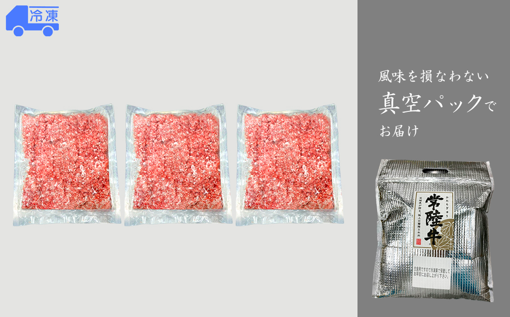 【茨城県共通返礼品】常陸牛フレーク 240g (80g×3P) K2639