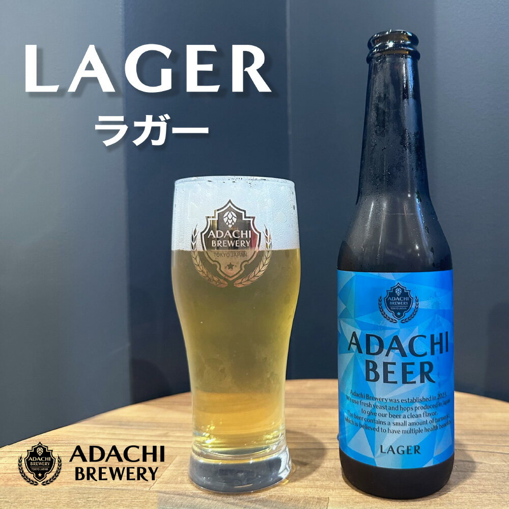 【ふるさと納税】あだちビール ラガー 6本セット [0710]