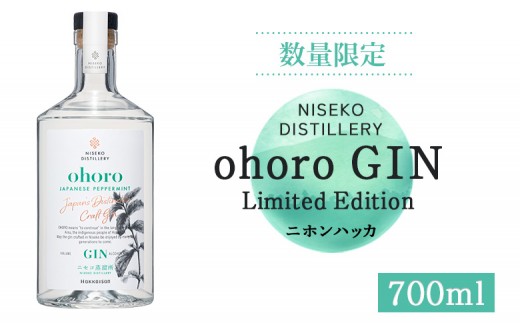 
                  【数量限定】ohoro GIN (二ホンハッカ) 700ml×1本 ニセコアンヌプリ伏流水使用 クラフトジン | OHORO gin ジン オホロジン 酒 お酒 洋酒 蒸留酒 クラフトジン 700ml 1本 ハッカジン ミントジン 清涼感 爽快感 ハーバル スパイシー 柑橘 柑橘系 本格クラフトジン ご当地ジン 晩酌 お取り寄せ 北海道 ニセコ町 ニセコ【0915002】
                