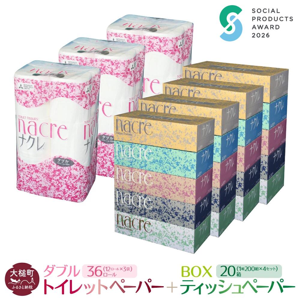 ティッシュペーパー 20箱 (5箱×4袋) トイレットペーパー（ダブル） 36ロール (12ロール×3袋) | 【思いやり型返礼品（支援型）】パック セット 日用品 消耗品 生活必需品 ボックスティッシュ ナクレ 備蓄 生活雑貨 東北流通 業務用|