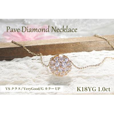ふるさと納税 韮崎市 ネックレス K18YG ゴールド ダイヤモンド 1.0ct ドーム パヴェ【f025-k18yg】