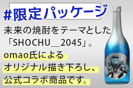 【ANA限定3本セット】攻殻機動隊 SHOCHU_2045 芋焼酎 tachikoma ver. 720ml(28度)×3本セット