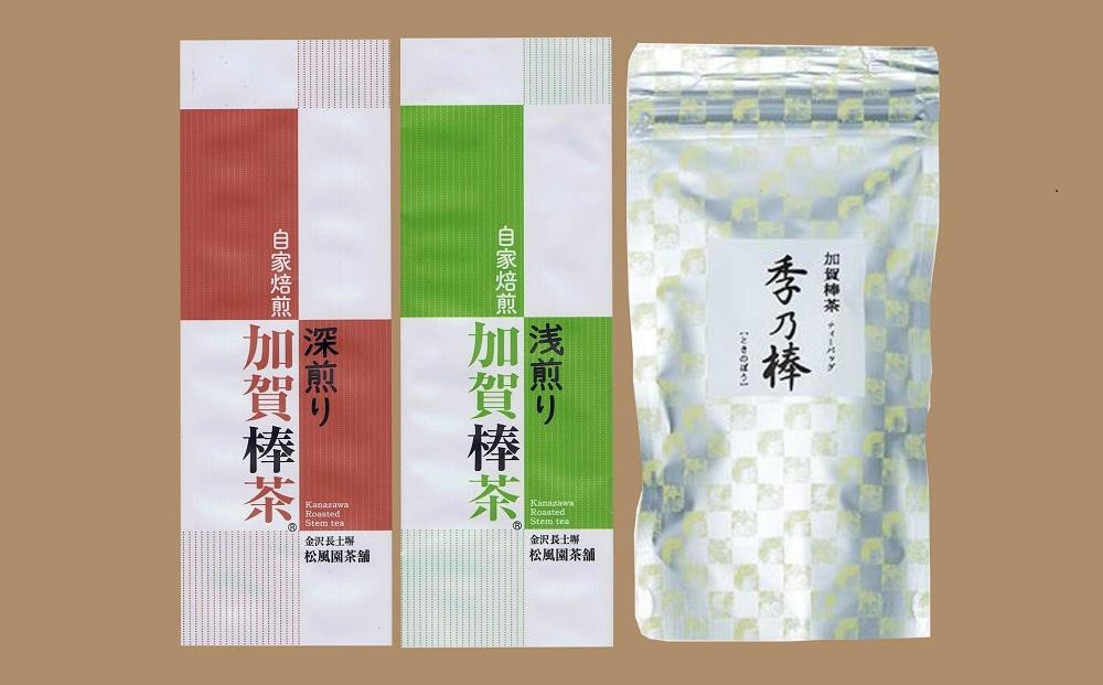
加賀棒茶　深煎り・浅煎り・ティーバック
