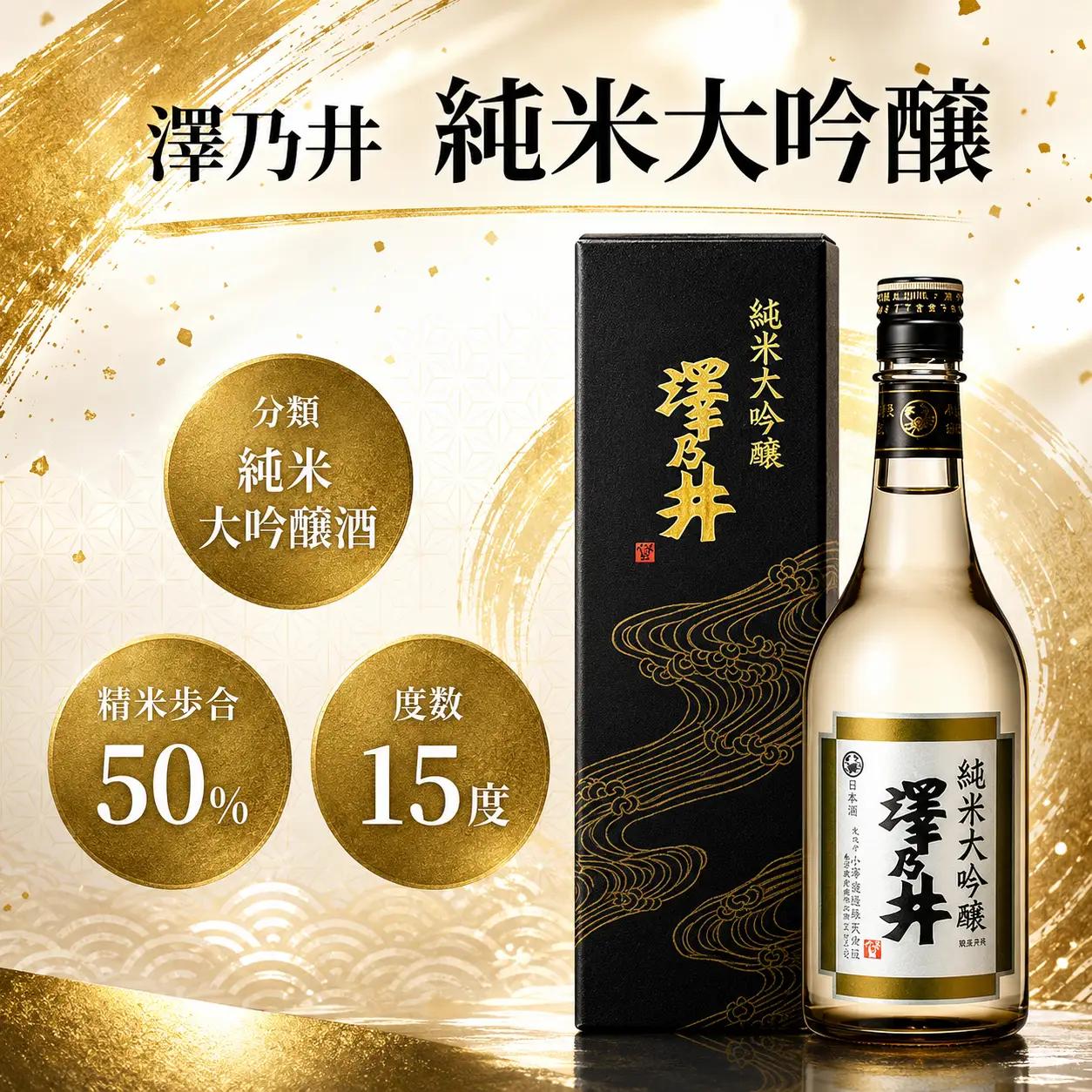 日本酒 澤乃井 純米大吟醸720ml | 日本酒 にほんしゅ ニホンシュ 酒 さけ サケ 地酒 ギフト 家飲み 小澤酒造株式会社 東京都 青梅市