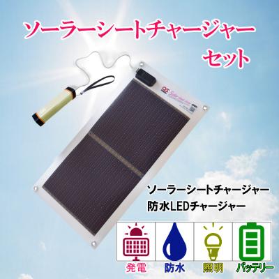 ふるさと納税 宍粟市 どこでも発電　ソーラーシートチャージャー5Wと防水LEDチャージャー　AG2