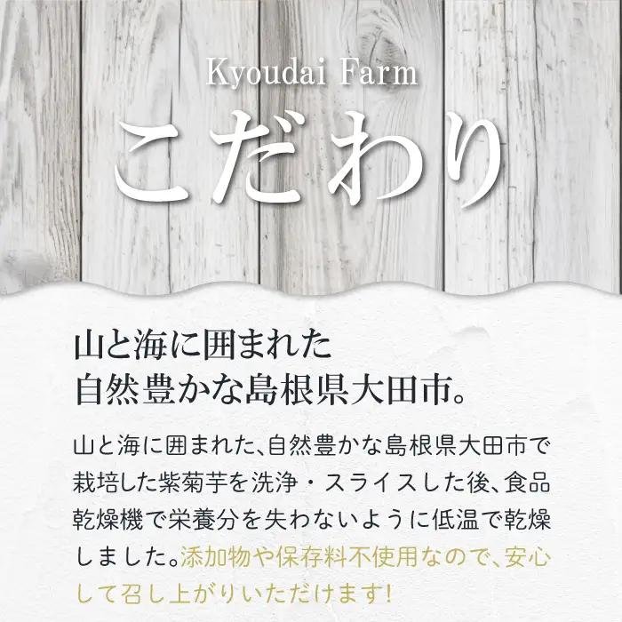 無農薬栽培のスーパーフード　紫菊芋パウダー（80g×3袋）【紫菊芋 パウダー スーパーフード 粉末 スタンドタイプ チャック袋 無添加 保存料不使用 無農薬 無農薬栽培 化学肥料不使用 母の日】