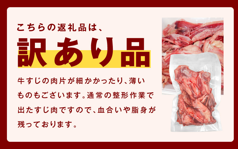 牛すじ肉 総量 1kg 真空パック 500g×2P【氷温熟成×極味付け 牛肉 お肉 小分け 冷凍 SDGs フードロス カレー 煮込みに】 mrz0229_イメージ2