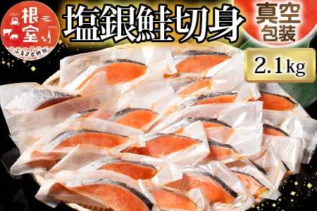 塩銀鮭切り身1切×30P B-09030