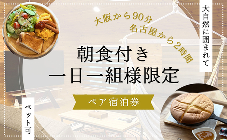 ログハウス 宿泊 ペット可 2名 朝食付 ログハウス