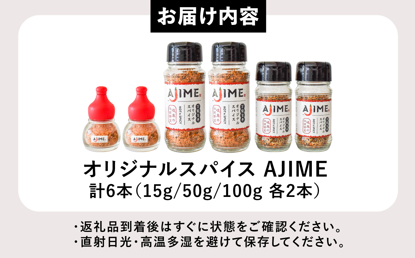 【スピード配送】LGASIA オリジナルスパイスAJIME 15g×2本 50g×2本 100g×2本 / アウトドア キャンプ スパイス 調味料 / 恵那市 / ＭＡＣ [AUDM032]