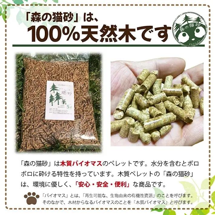 森の猫砂 庄内の天然木材100％ 5L×4袋 合計20L ねこ 猫 ネコ トイレ 天然 木 木材 ペレット 消臭 保護猫 地域密着型 添加物不使用 国産 間伐材 黒松 木質バイオマス モルモット フェ