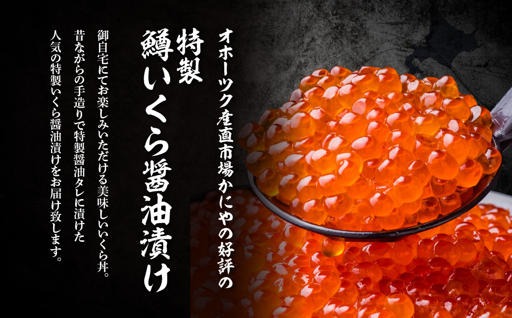 特製鱒いくら醤油漬け80g×5瓶セット ABAO119