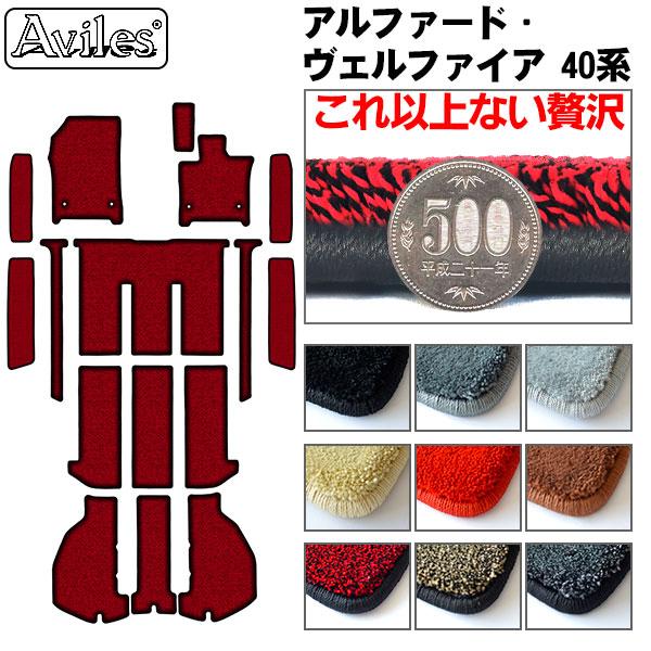 【ふるさと納税】 【厚さ20mm最高級マット】新型　アルファード　ヴェルファイア　40系　フロアマット + ラゲッジマット + ステップマット