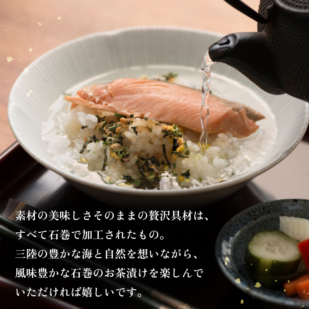 石巻金華茶漬け 6種 セット2  お茶漬け 茶漬け 銀鮭 まぐろ 牡蠣 かつお さんま ほや ご飯のお供 ご飯のおとも 魚 鮭 さけ しゃけ サケ マグロ 鮪 カキ かき カツオ 鰹 秋刀魚 サンマ 