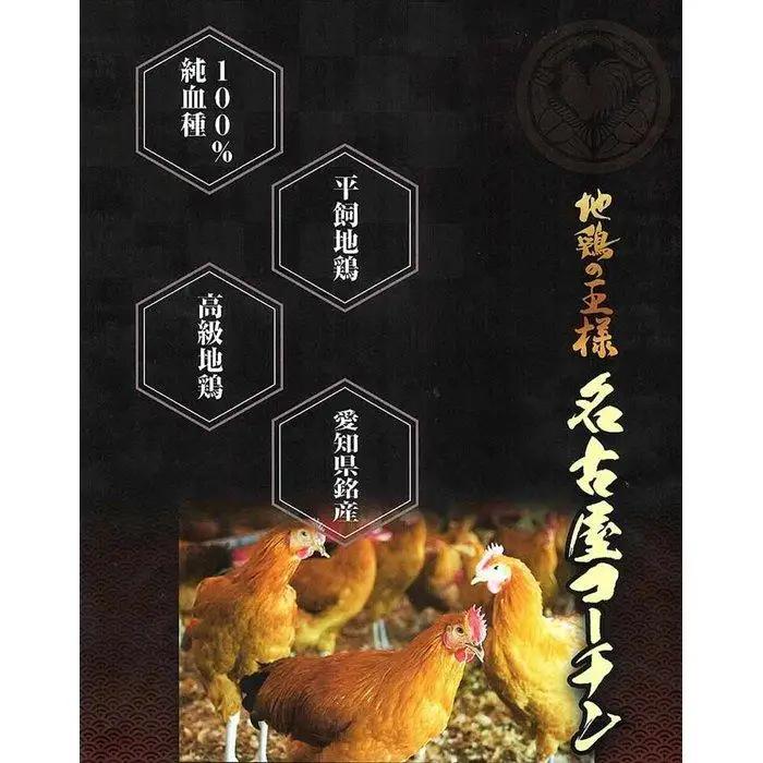 名古屋コーチン水炊き鍋セット