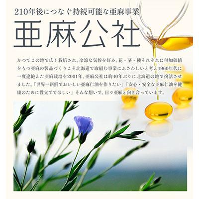 ふるさと納税 当別町 亜麻仁油 セレクト 95g×1箱 |  | 01