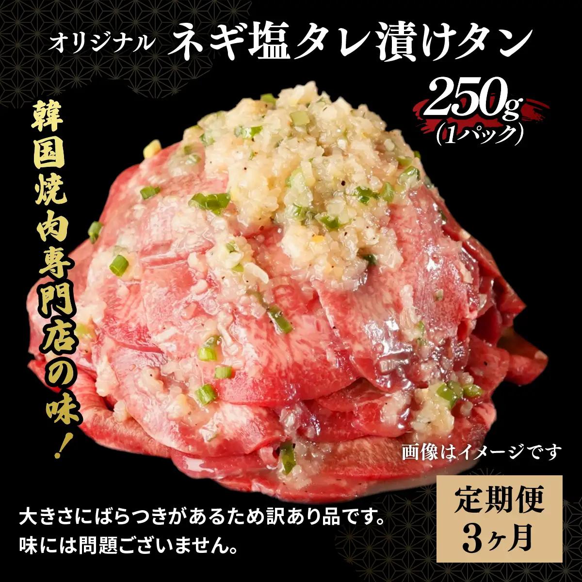 『PREMIUM 蟹味噌 100g×3個 セット & 訳あり 牛タン 250g×各1パック 焼肉タレ漬け&ネギ塩タレ漬けセット【3ヶ月定期便】 』 [000-a015]