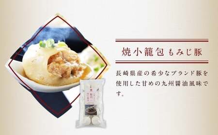 【全6回定期便】【ギフト対応可】フライパンで焼くだけ 長崎焼小籠包3種詰合せ 蓮華2個付 【チャイデリカ】 ／ 中華 中華料理 点心 惣菜 おかず 中華セット 中華惣菜 ショウロンポウ 簡単調理 豚 