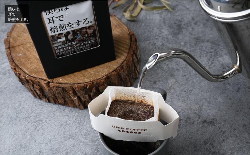 <僕らは耳で焙煎をする。>視覚障害者が焙煎した領家グリーンゲイブルズのドリップパック飲み比べ20個セット(5種×各4個) | 埼玉県 上尾市 ドリップ 飲み比べ 種類豊富 領家グリーンゲイブルズ 視覚