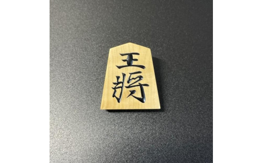 
将棋駒ストラップ　王将（盛上げ） 水明作
