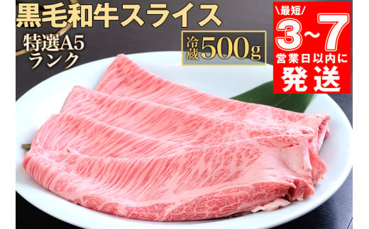 【7営業日以内発送】訳あり 京都産黒毛和牛 特選A5ランク すき焼き しゃぶしゃぶ 用スライス 京の肉 ひら山 厳選｜緊急支援 ふるさと納税牛肉 ふるさと納税焼肉