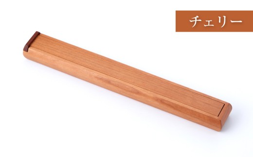 チェリーのはし箱 / 無垢材 木製 箸箱 箸ケース カトラリーケース / 瀬戸市 / 山本家具製作 [BBBT005]