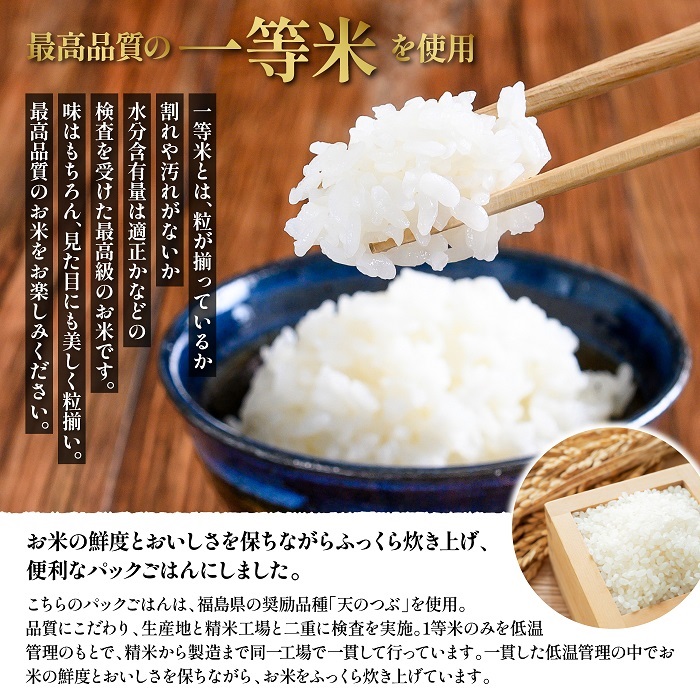 福島県南相馬産「天のつぶ」ふっくらパックごはん150g×24パックライス【0400301】