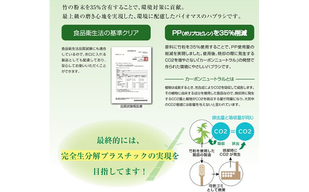 【日本製】環境にやさしい 竹バイオマス 歯ブラシ 50本 超先細毛