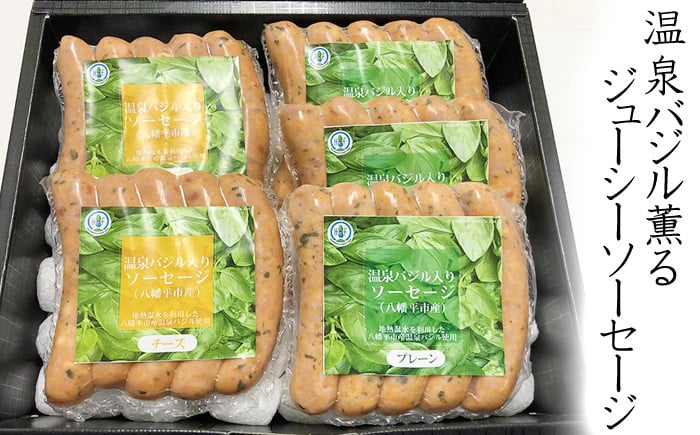 
                  温泉バジル薫るジューシーソーセージセット （プレーン・チーズ入り） ／ バジル ソーセージ ポーク ポークソーセージ ポークウインナー ウインナー 岩手県産バジル使用 BBQ キャンプ アウトドア バーベキュー 小分け 晩酌 つまみ おつまみ 酒のつまみ 弁当 お弁当 スマート農業 八幡平スマートファーム
                