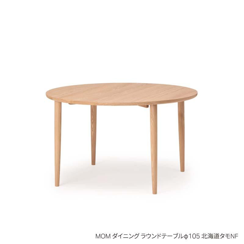 
旭川家具 カンディハウス マムダイニングラウンドテーブル φ105 北海道タモNF_03108
