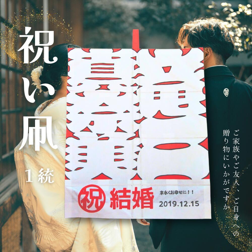 【ふるさと納税】祝い凧＜メッセージ凧＞ 1統 | 食品 加工食品 人気 おすすめ 送料無料