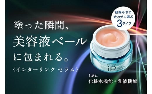 
            花王 ソフィーナ iP インターリンク セラム 毛穴の目立たない澄んだうるおい肌へ　2個セット【SOFINA 毛穴 美容 化粧品 美容液 ハリ肌 化粧ヨレ乾燥肌 コスメ 保湿美容液 クリーム 乾燥 保湿 化粧水 うるおい肌 神奈川県 小田原市 】
          