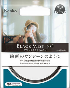 ブラックミスト No.1 N | レンズフィルター ケンコートキナー KENKO TOKINA 55mm レンズ フィルター カメラ ソフトフィルター