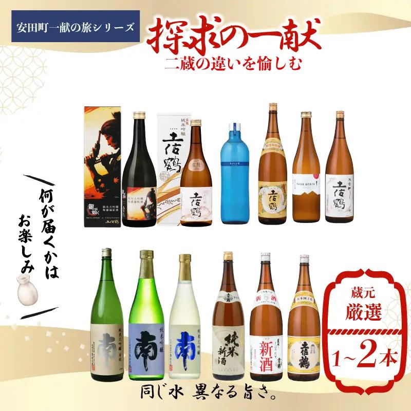 安田町一献の旅シリーズ 探求の一献 日本酒 高知県 安田町 YS-0002